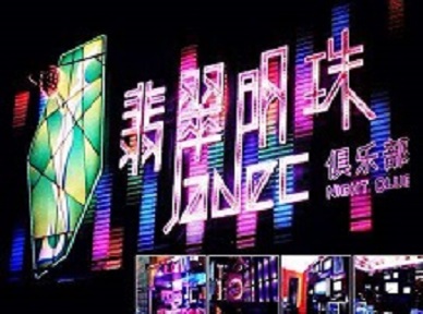 蓬江哪里荤的KTV男模女漂亮多-翡翠明珠KTV好玩会所体验