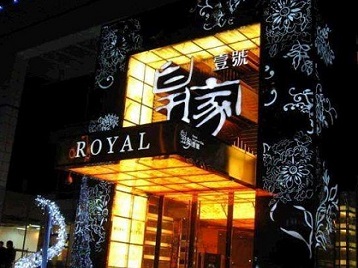 蓬江高档KTV妹子质量哪家好-皇家壹号KTV高档娱乐体验